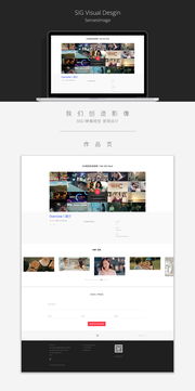 網(wǎng)頁設(shè)計丨SIG 映像視覺官方網(wǎng)站正式上線，網(wǎng)頁制作全新啟程